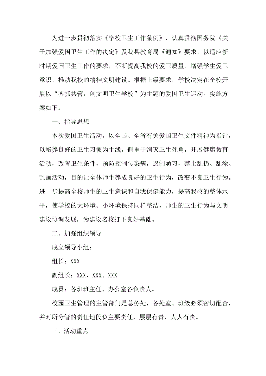 中学2023年全国第35个爱国卫生月活动方案合辑三篇(精编).docx_第3页