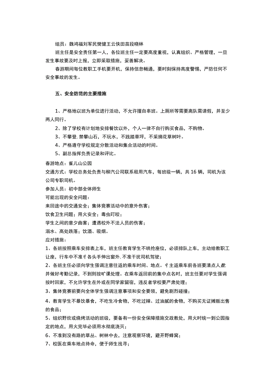 中学教职工春游安全预案.docx_第2页
