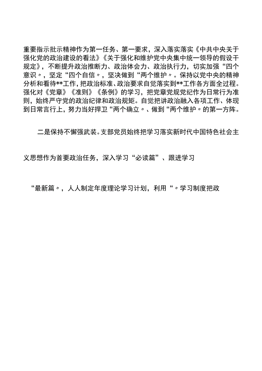 上半年支部党员思想状况分析报告.docx_第2页