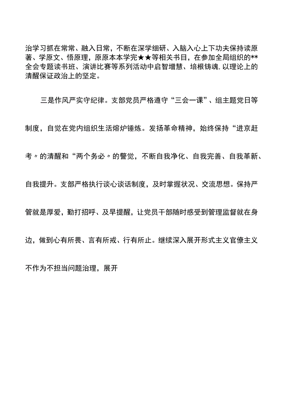 上半年支部党员思想状况分析报告.docx_第3页