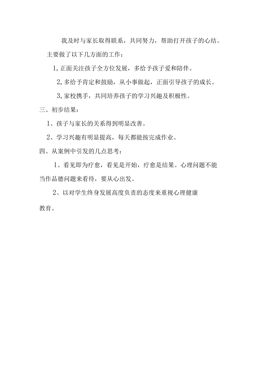 三年级学生心理健康实例报告.docx_第2页