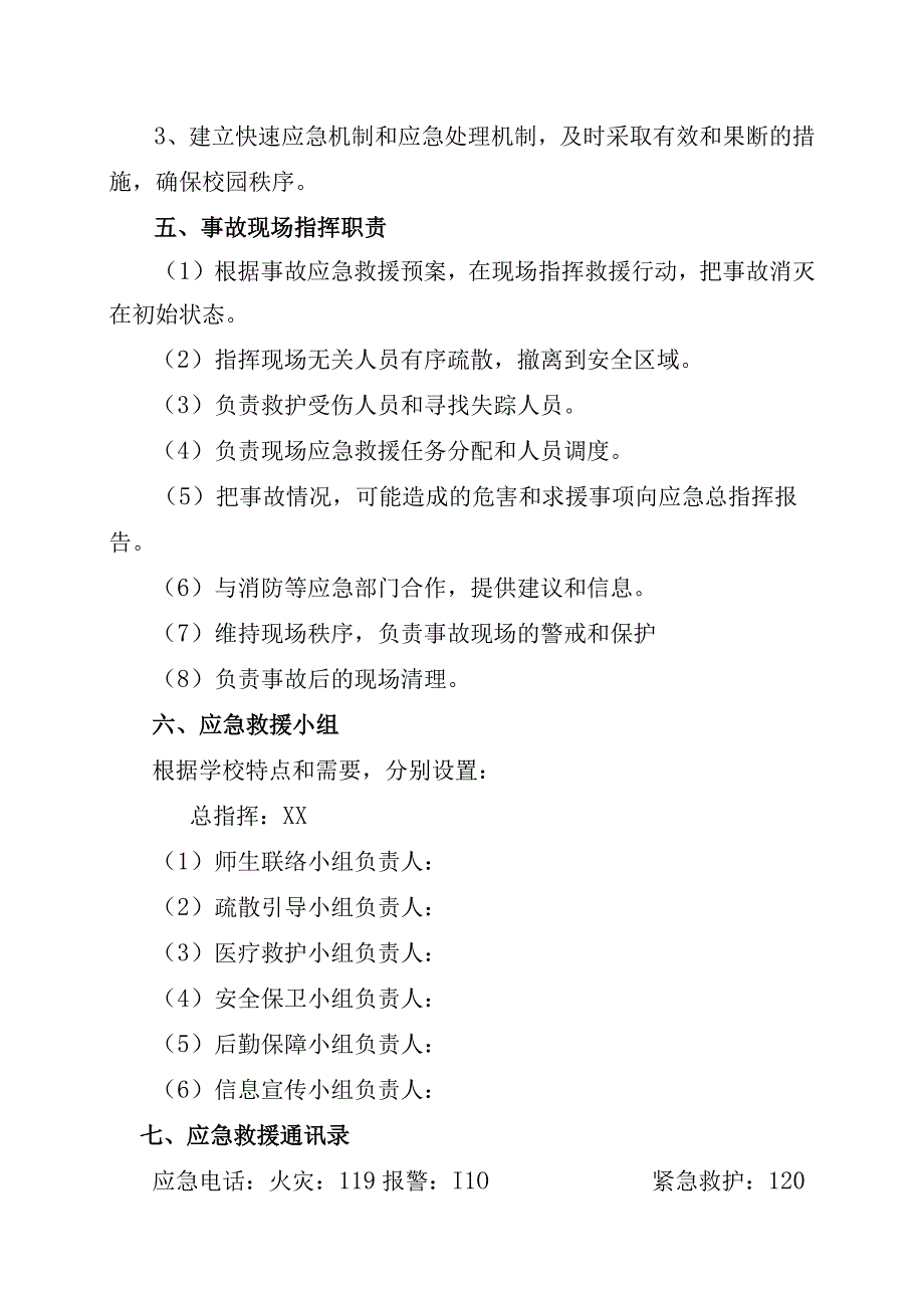 中小学安全应急预案汇编.docx_第3页