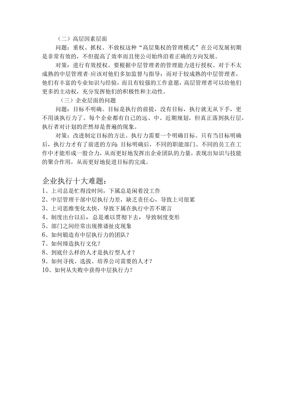 中层执行力资料.docx_第2页