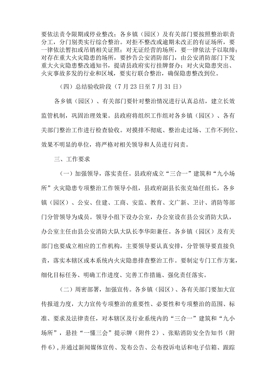 三合一建筑及九小场所火灾隐患排查整治工作方案5篇.docx_第3页