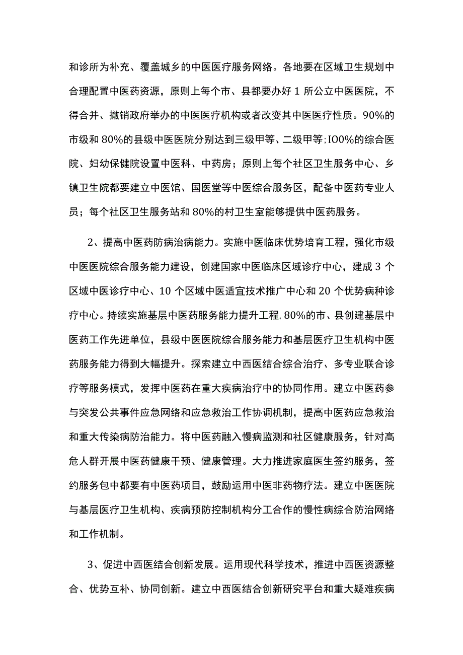 中医药发展中长期战略规划.docx_第3页