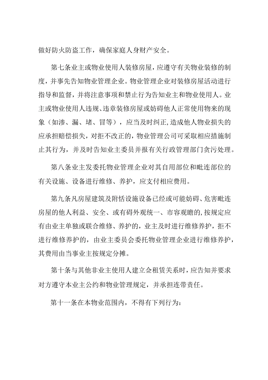 业主公约样式.docx_第2页