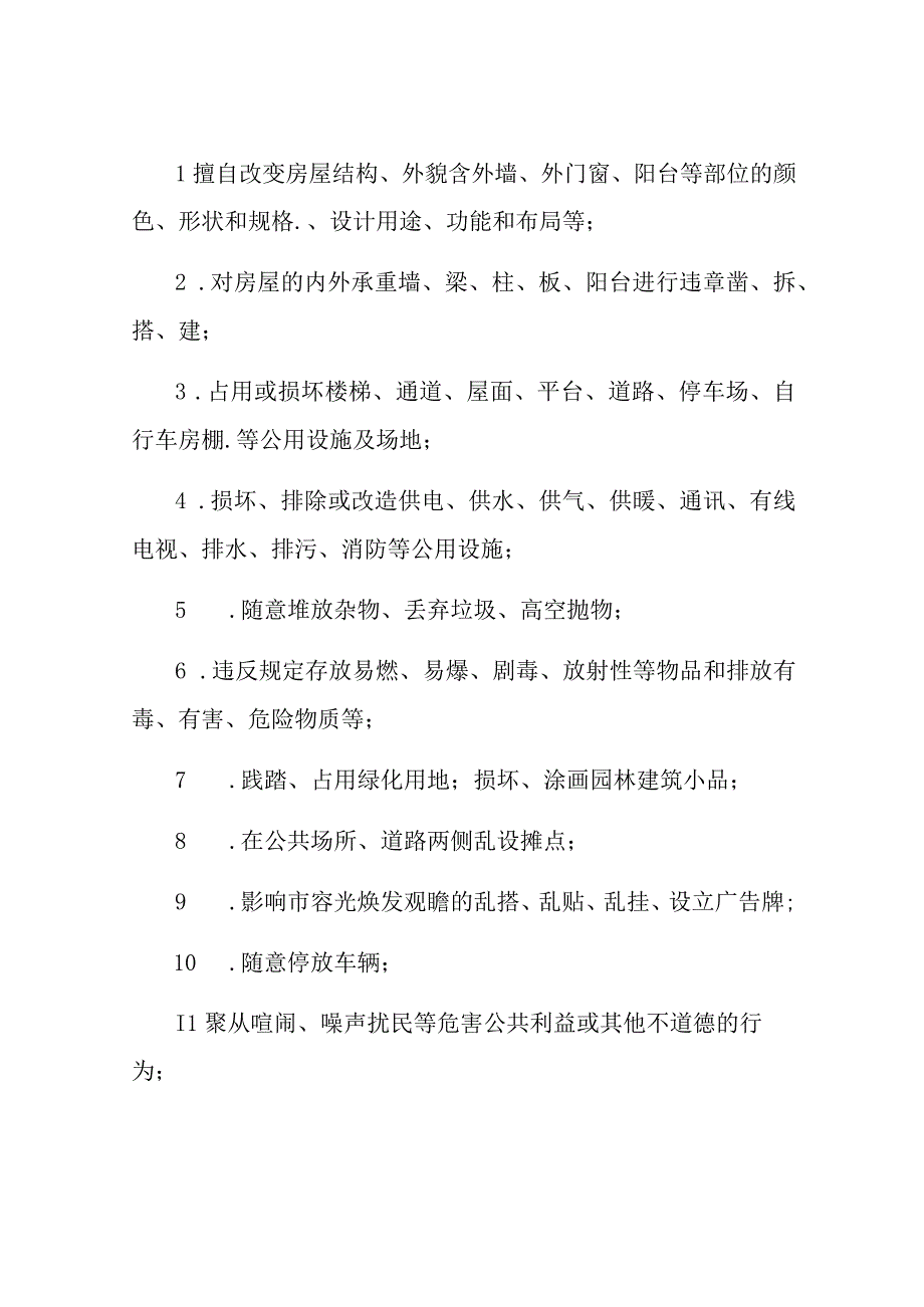 业主公约样式.docx_第3页