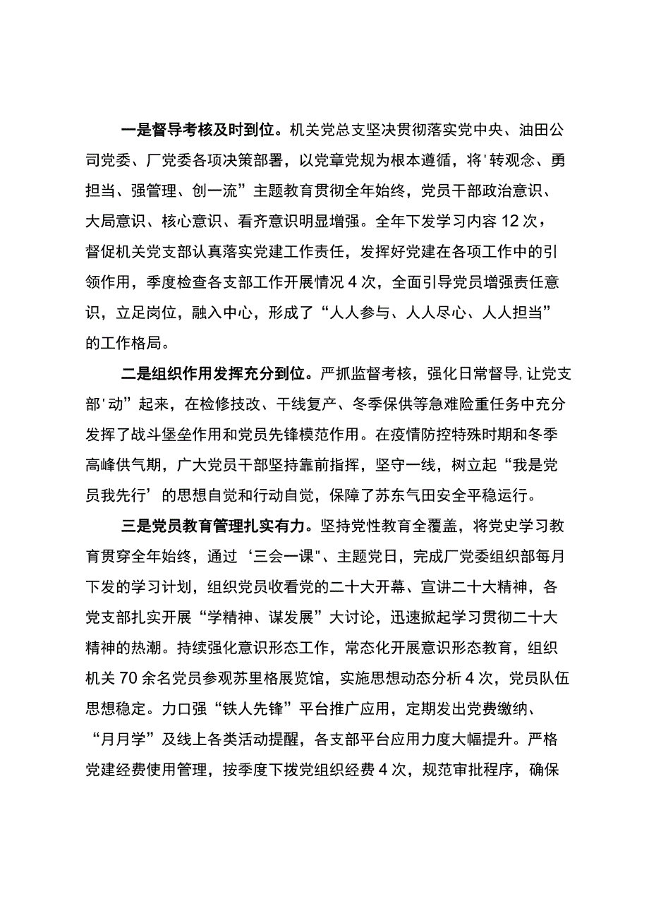 东港公司2023年度支部书记抓党建述职报告.docx_第2页