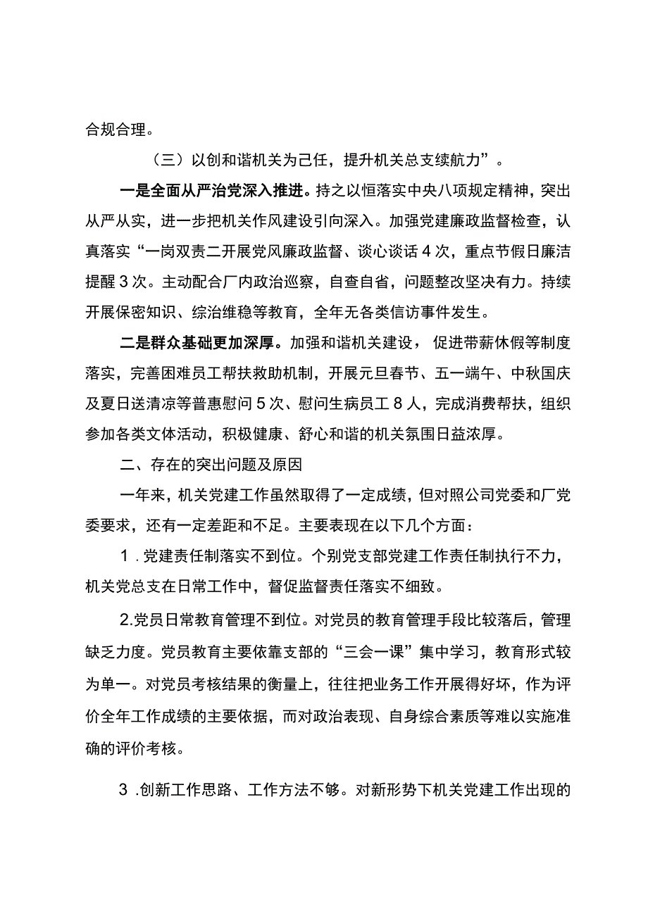 东港公司2023年度支部书记抓党建述职报告.docx_第3页