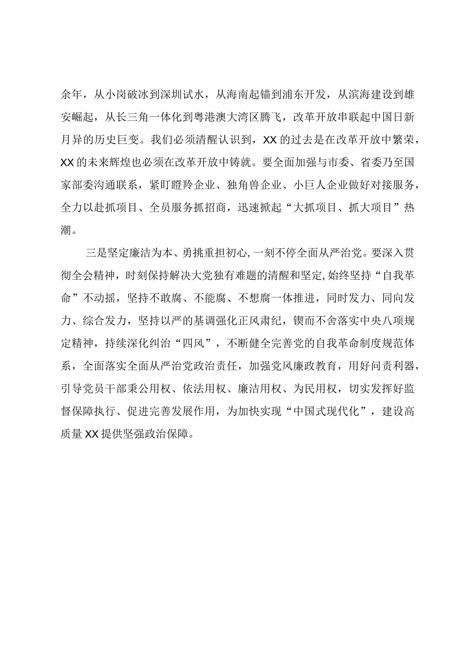 两会精神县委理论中心组学习研讨发言.docx_第2页