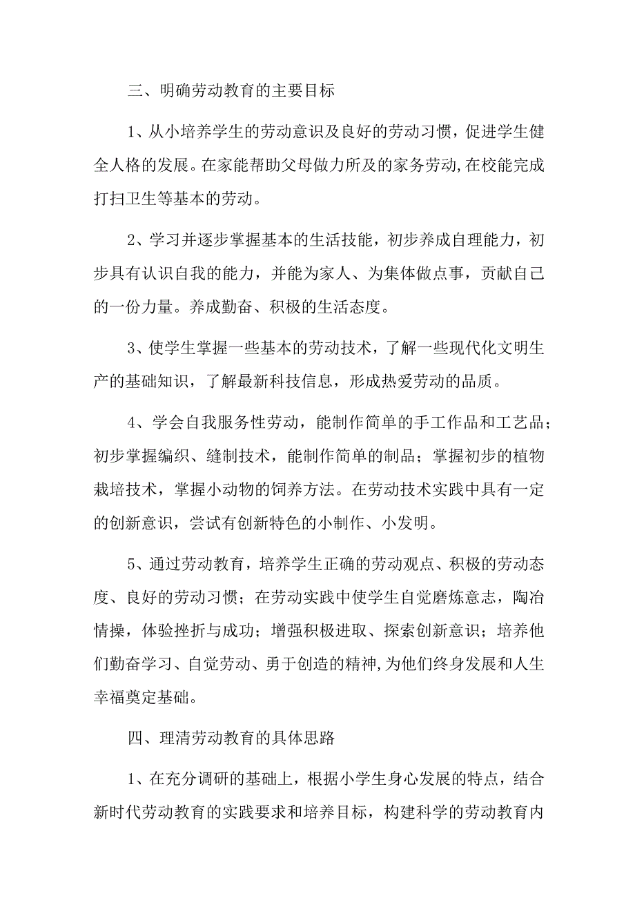 中心小学劳动教育实施方案最新版(1).docx_第3页