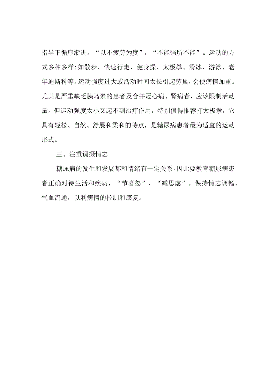 中医如何治疗糖尿病.docx_第2页