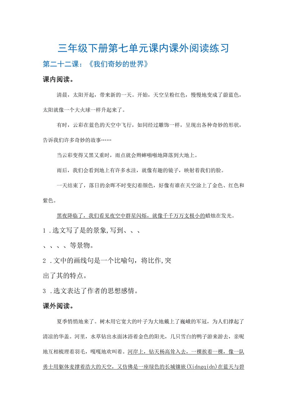 三年级下册第七单元课内课外阅读练习试题.docx_第1页