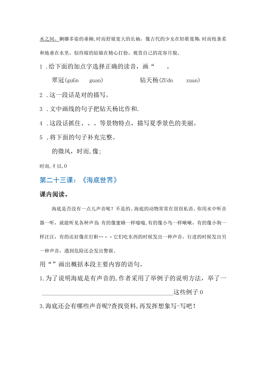 三年级下册第七单元课内课外阅读练习试题.docx_第2页