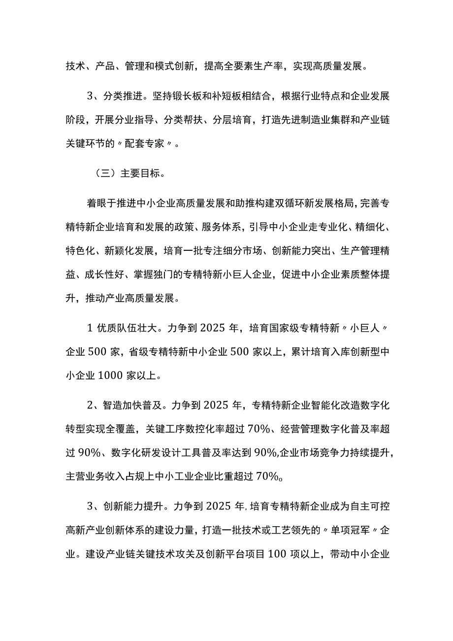 专精特新企业培育计划.docx_第2页