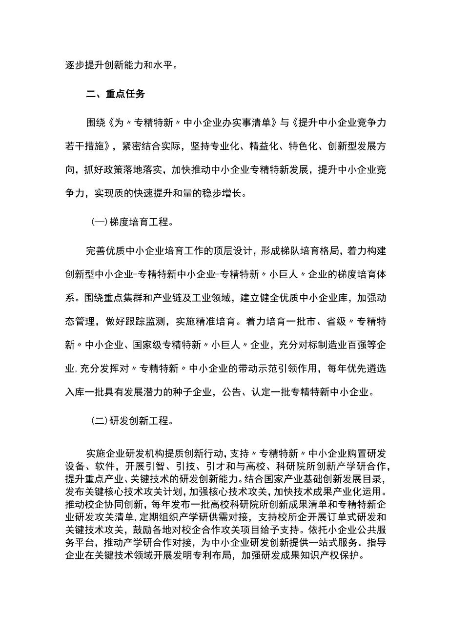 专精特新企业培育计划.docx_第3页