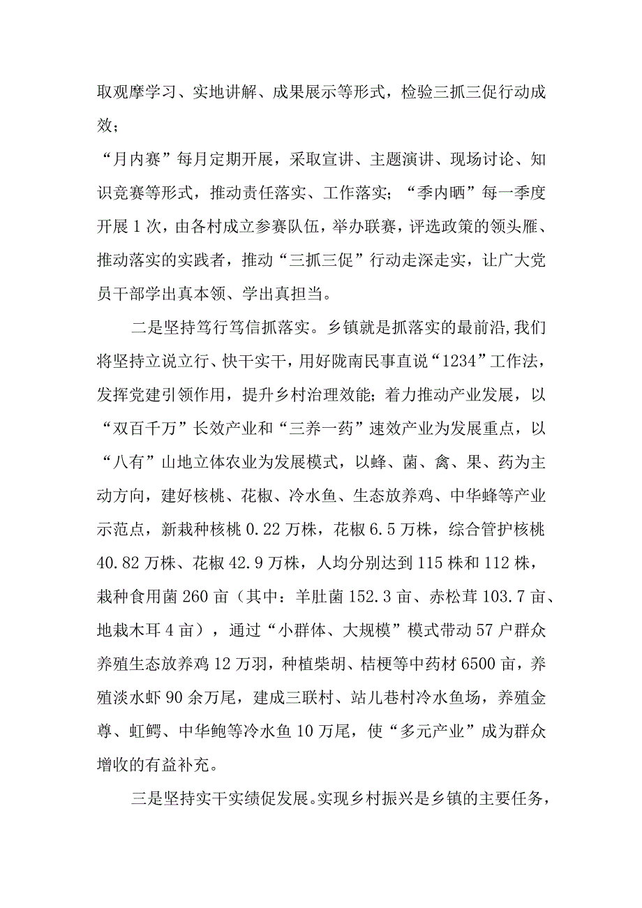 三抓三促行动暨思想要提升我该懂什么事业要发展我该谋什么问题要解决我该干什么心得体会大家谈及研讨发言.docx_第2页