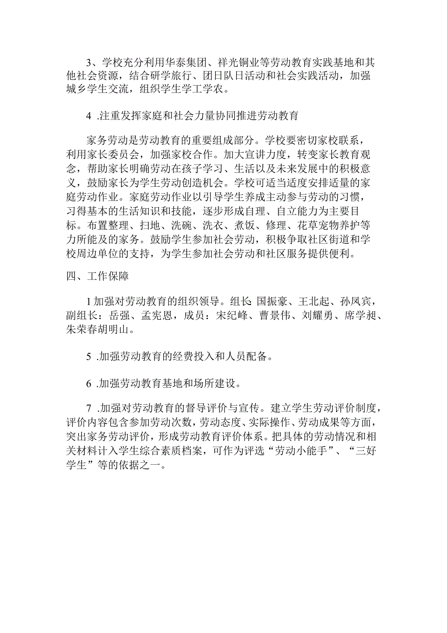 中学劳动教育实施方案.docx_第2页