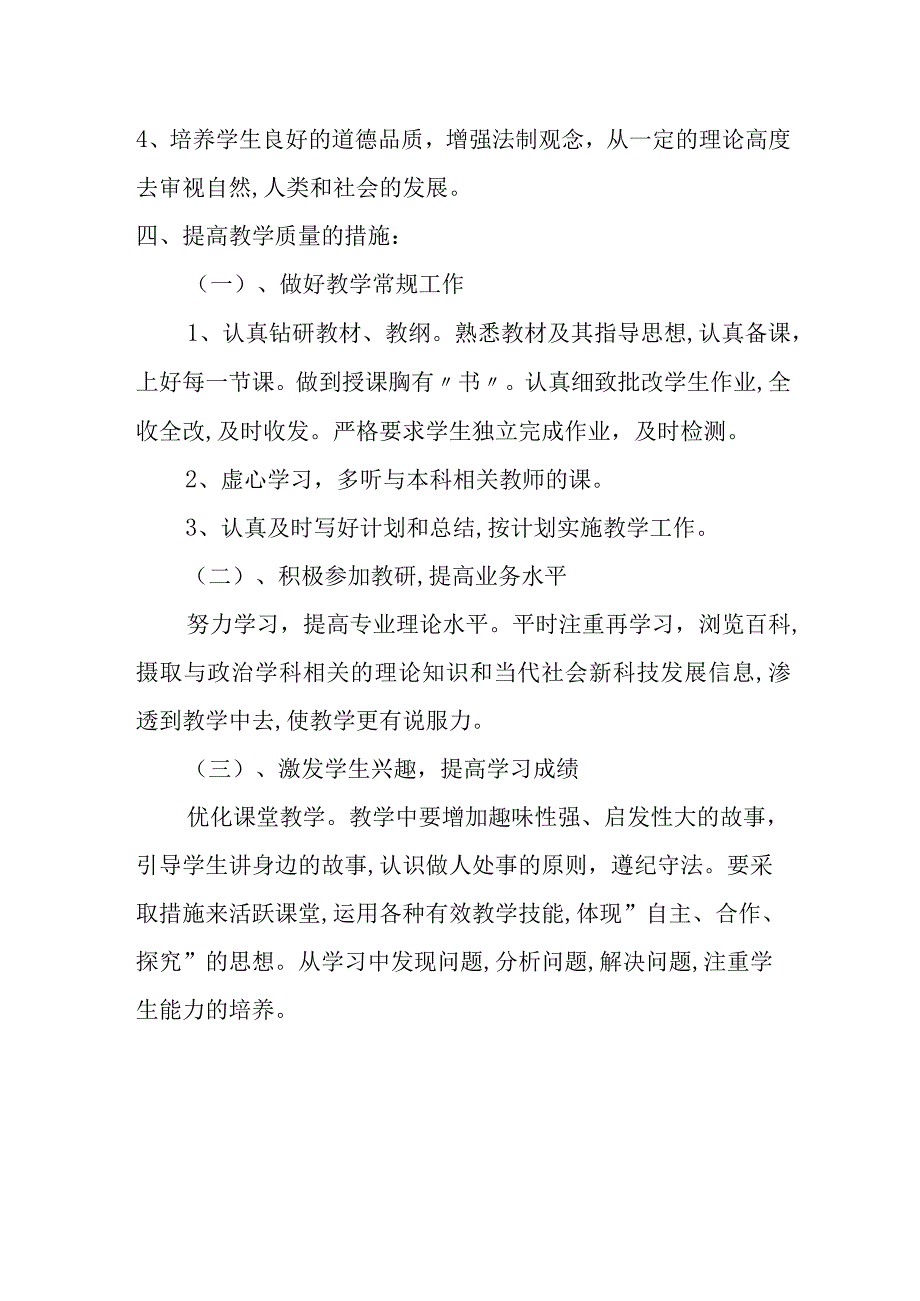 七年级道德与法治教学计划.docx_第2页