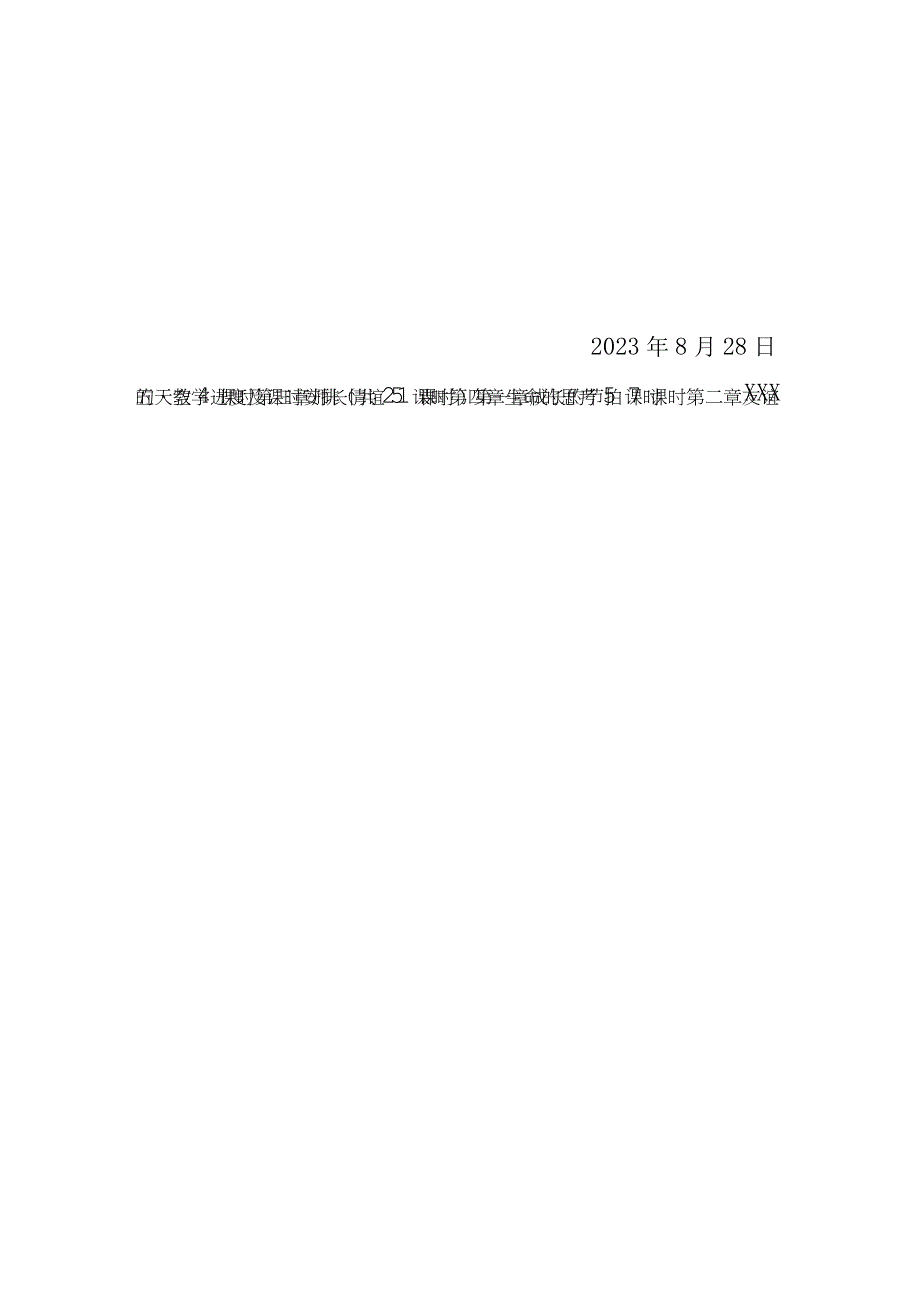 七年级道德与法治教学计划.docx_第3页