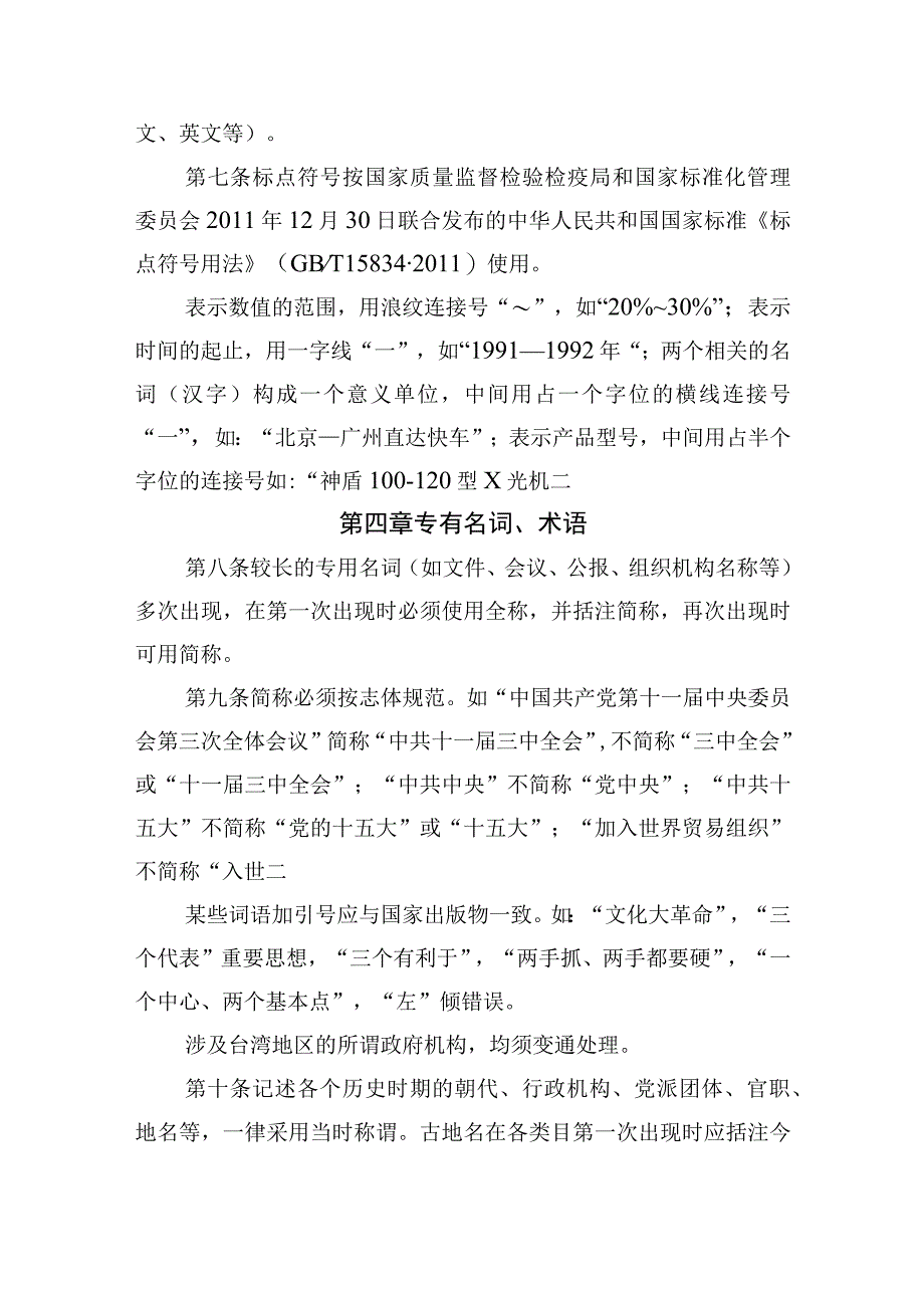 中国名镇志丛书编纂规范.docx_第2页