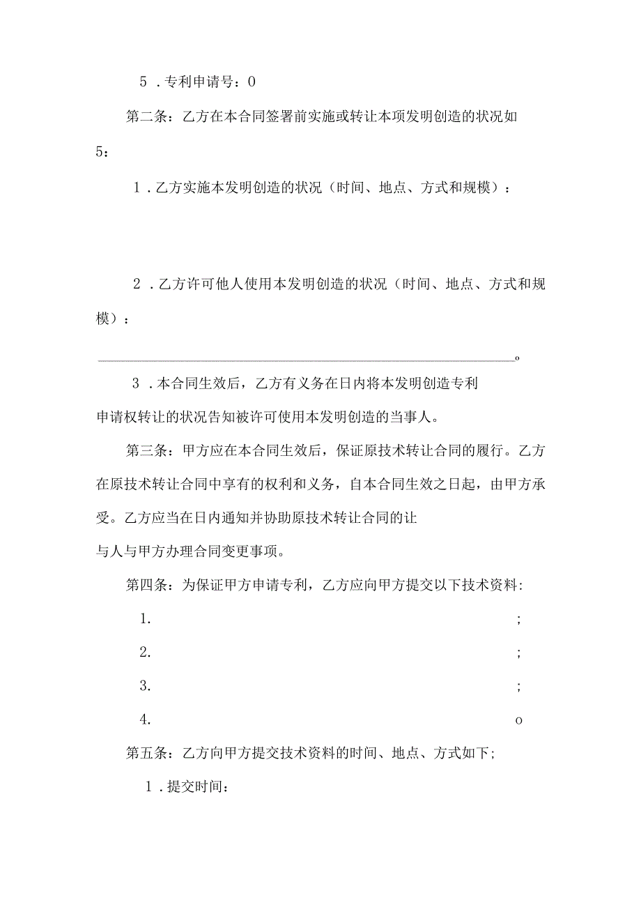 专利申请权转让合同书模板.docx_第2页