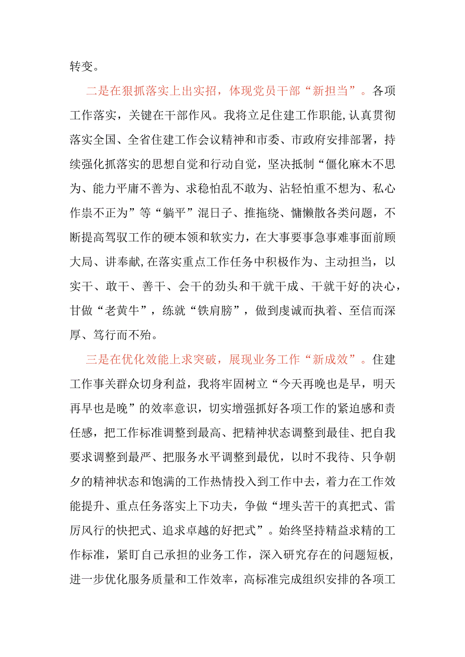 三抓三促行动年轻干部怎么干大家谈心得体会及研发言.docx_第2页