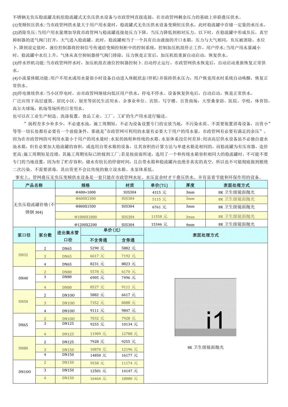 不锈钢无负压稳流罐及机组厂家价格表.docx_第1页