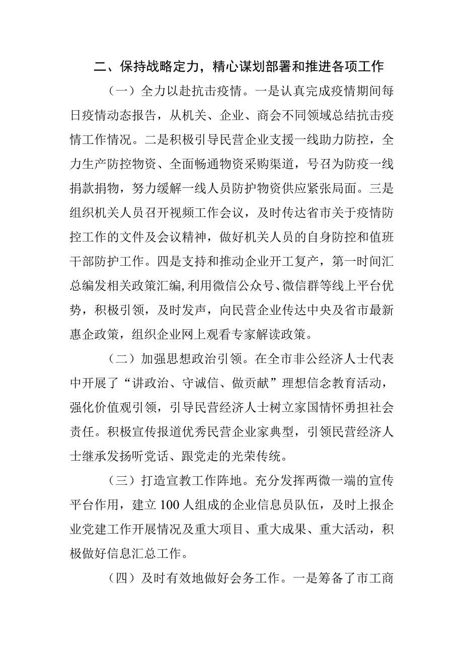 个人述职报告.docx_第2页