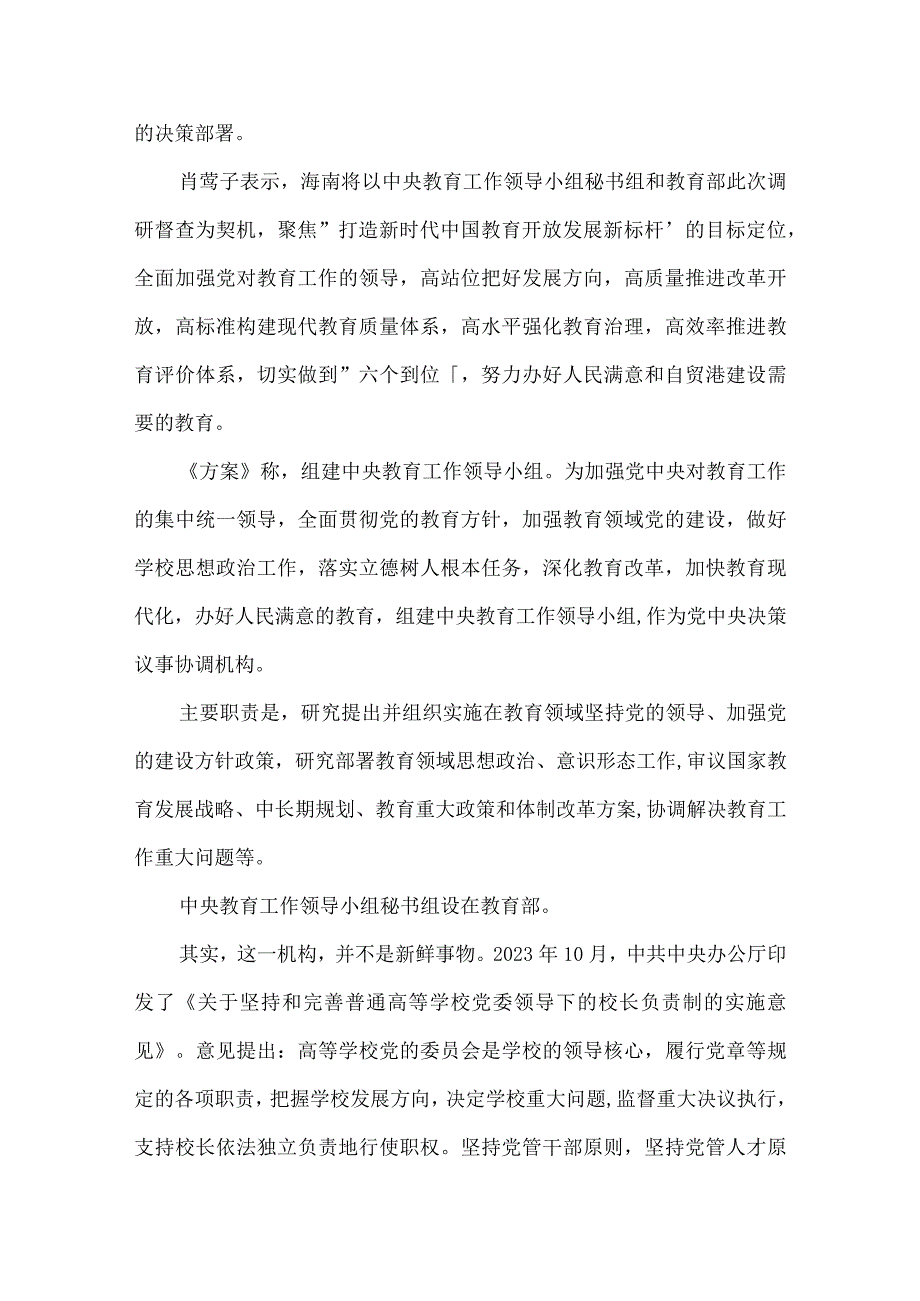 中央教育工作领导小组范文(通用3篇).docx_第2页