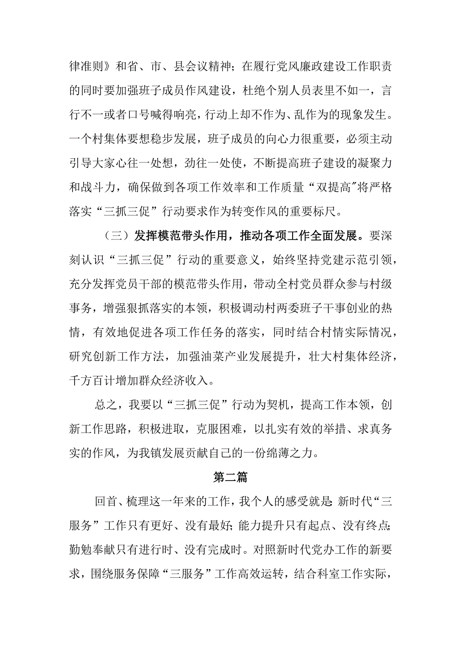 三抓三促行动暨××要发展我该谋什么研讨发言材料2023.docx_第2页