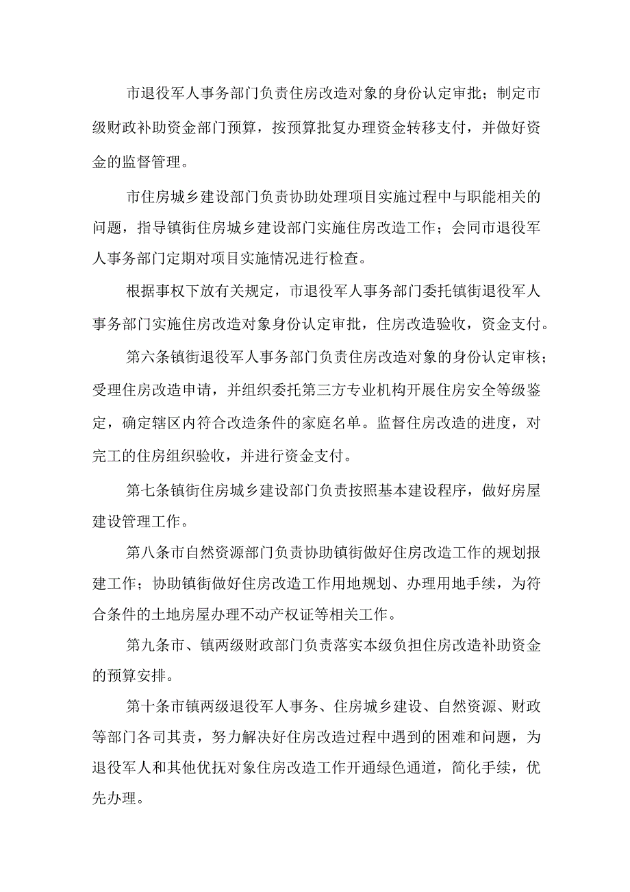 中山市优抚对象住房改造补助实施办法第二次征求意见稿).docx_第2页