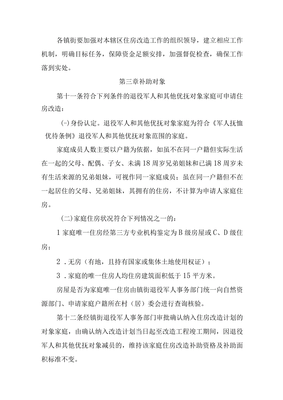 中山市优抚对象住房改造补助实施办法第二次征求意见稿).docx_第3页