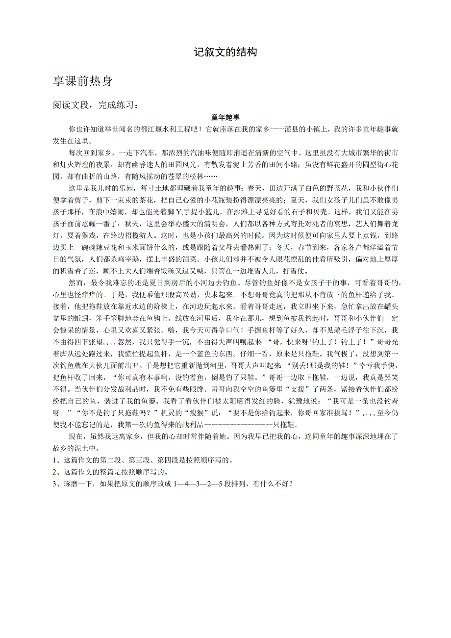 七年级衔接课12(记叙文的结构).docx_第1页