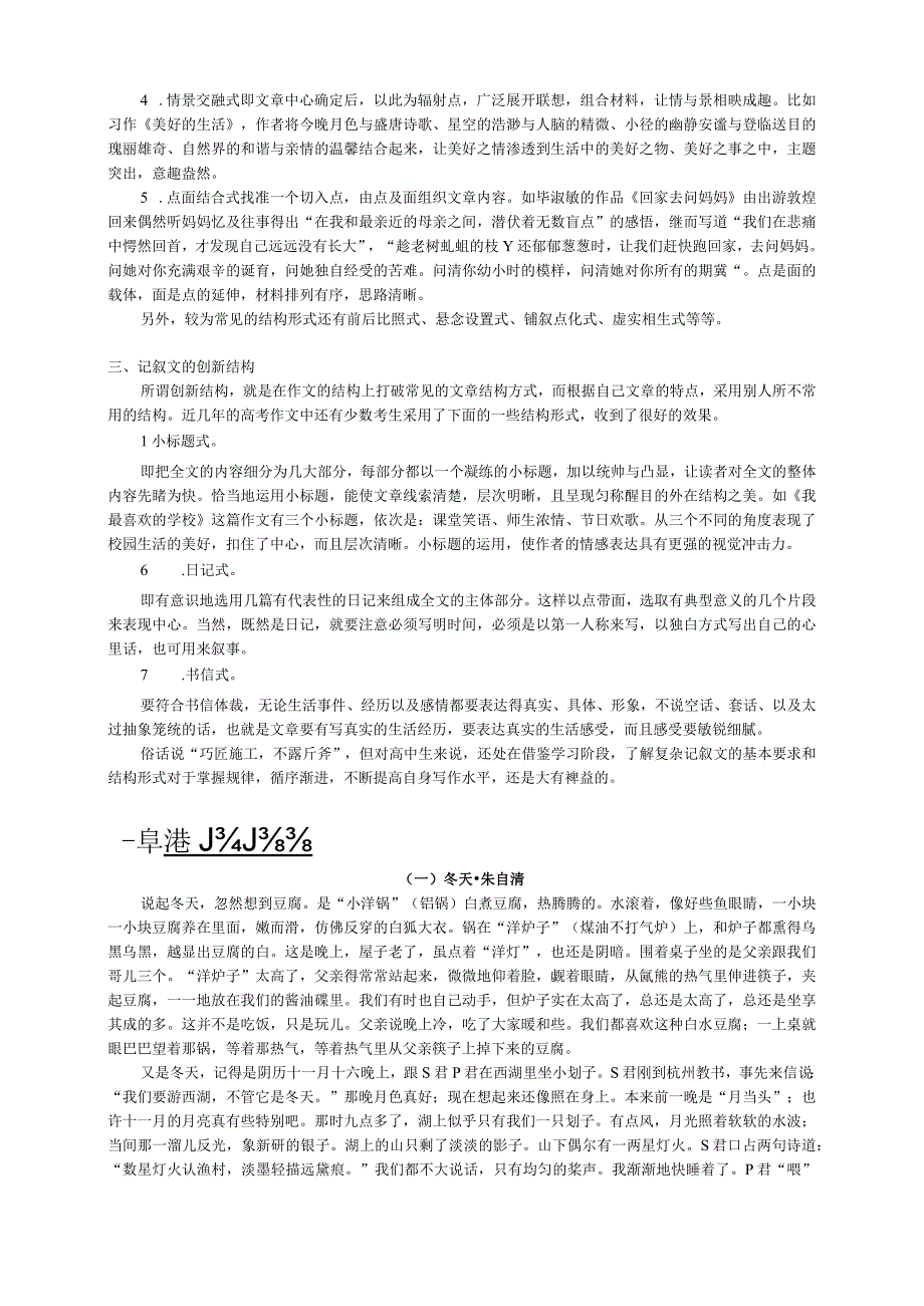 七年级衔接课12(记叙文的结构).docx_第3页