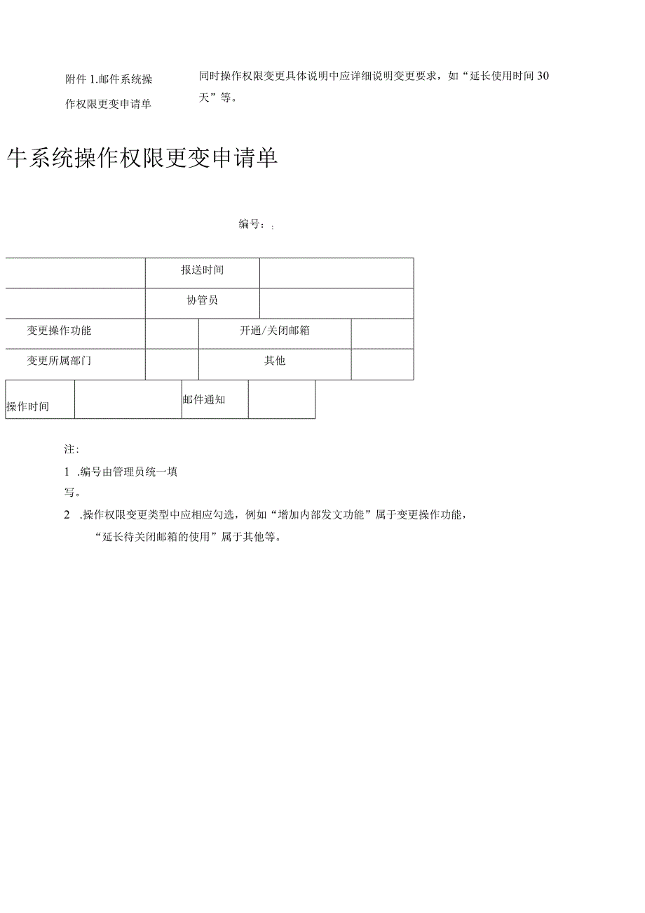 中国船级社质量认证公司邮件系统管理规定.docx_第2页