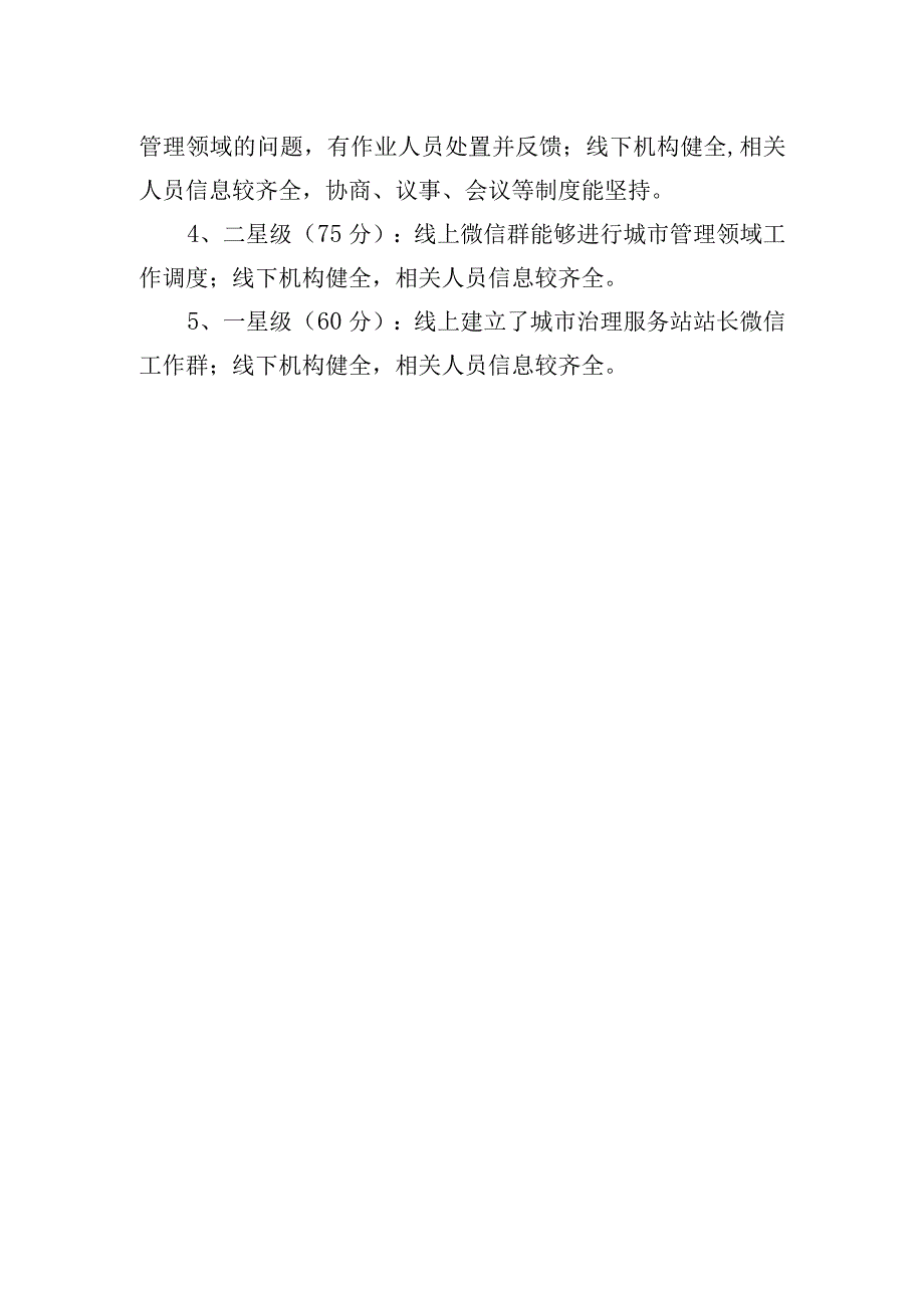 三长一站工作模式评价标准.docx_第2页