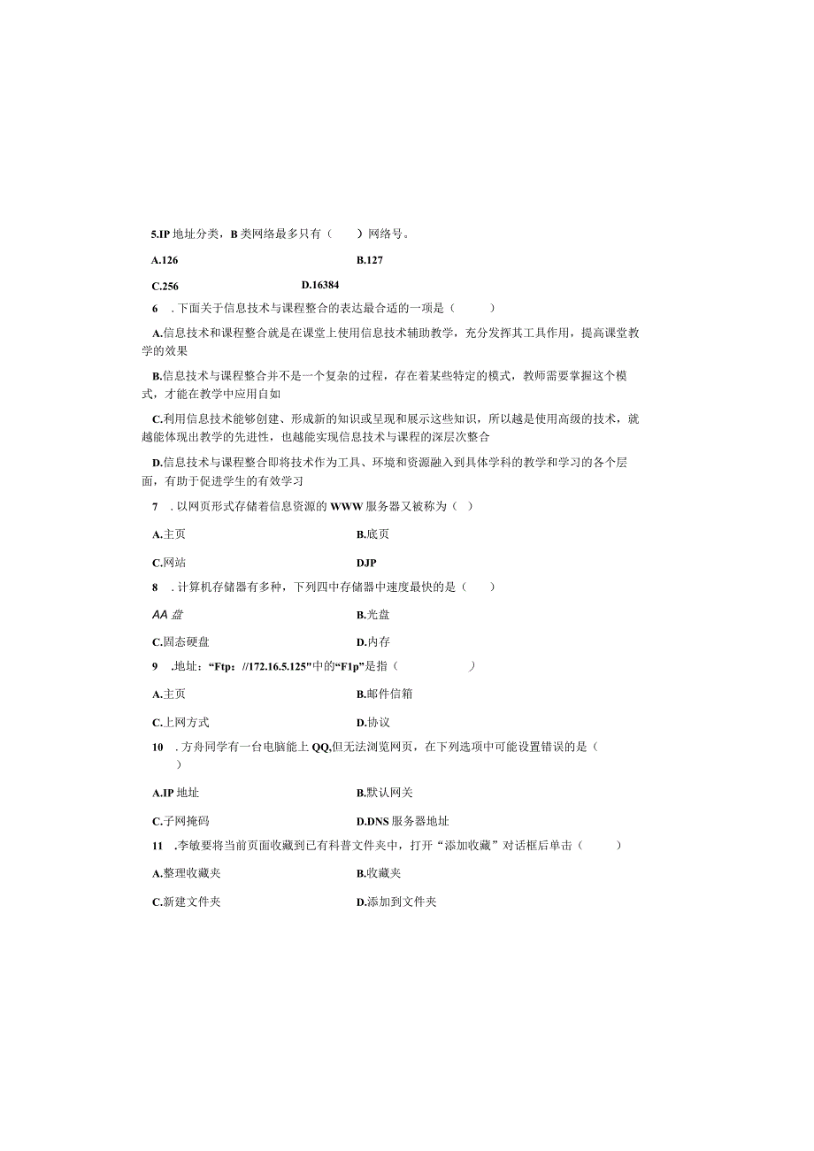 中小学计算机2023年农村教师选调进城考试全真模拟试卷二附参考答案.docx_第1页