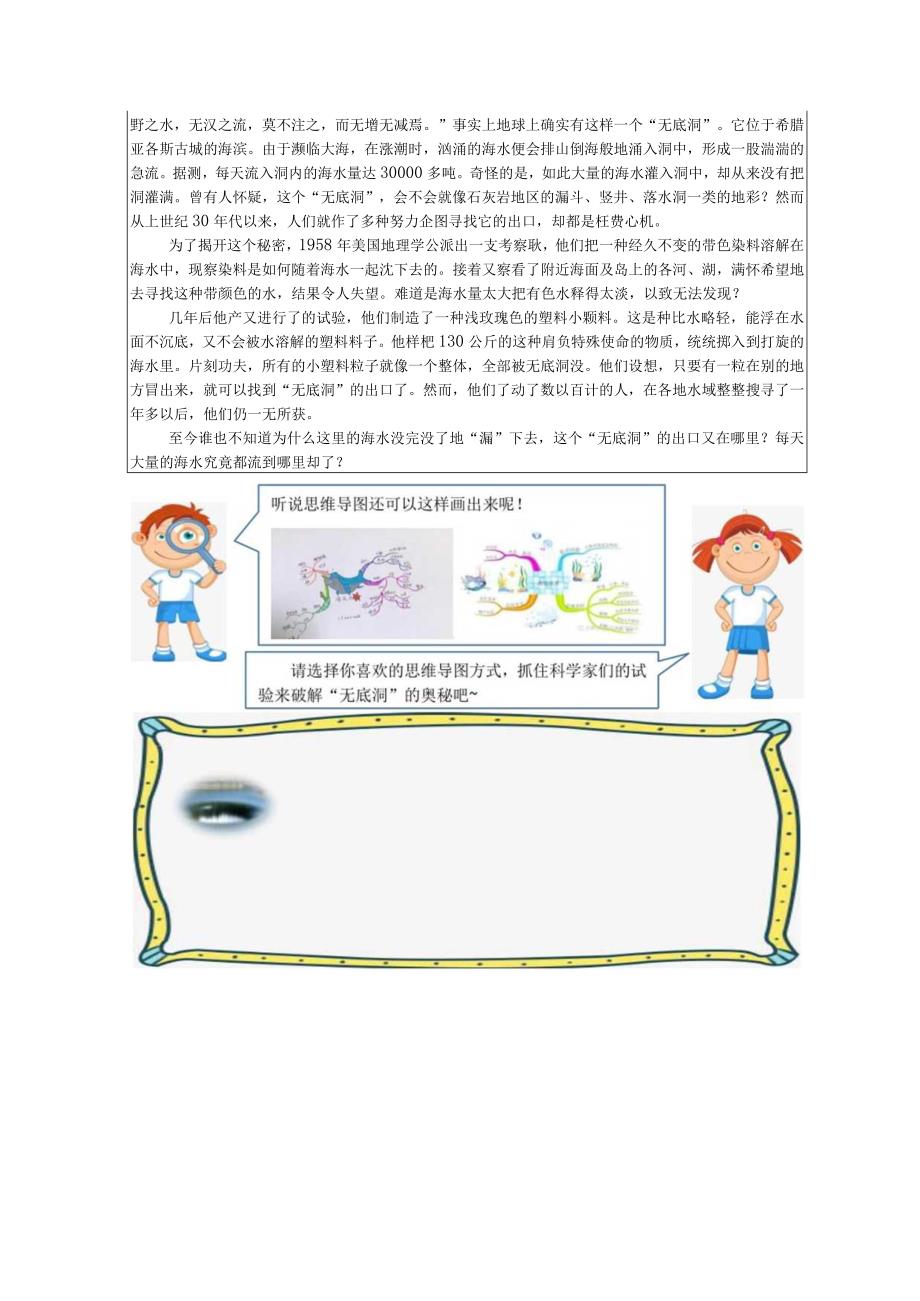 三年级下册第七单元作业综合设计.docx_第2页