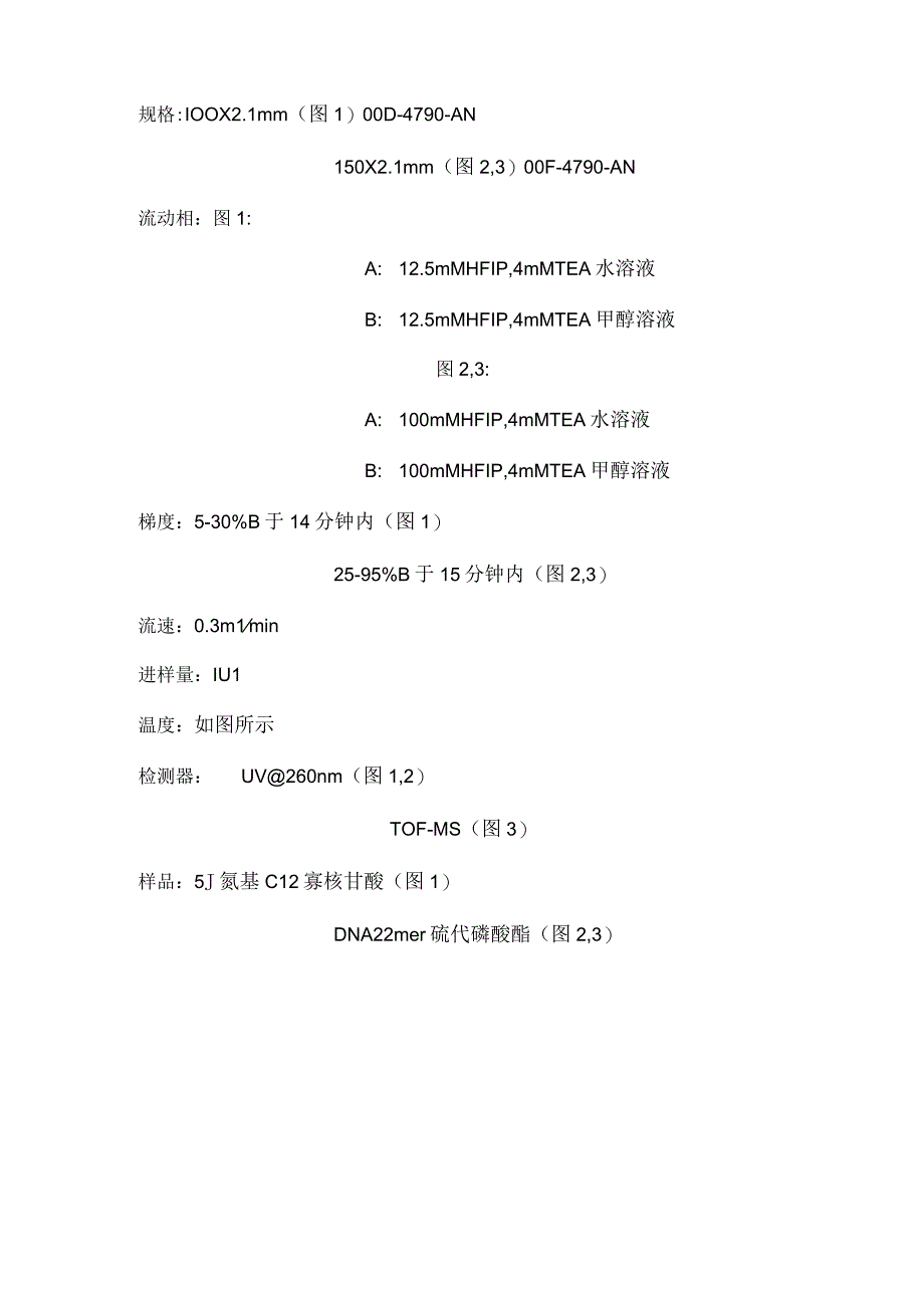 不同温度对单链寡核苷酸分析的影响.docx_第3页