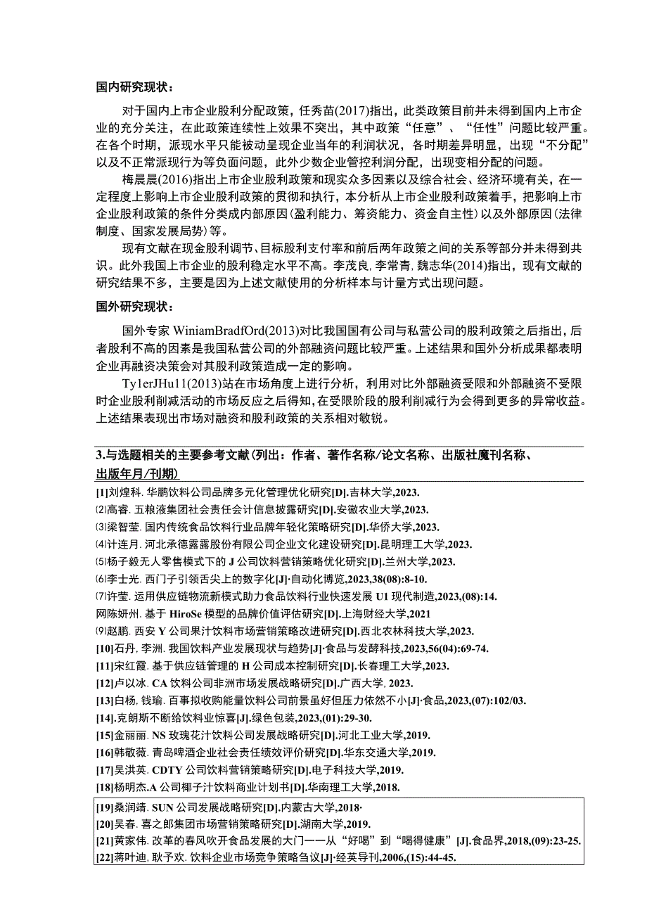 上好佳集团企业高派现股利政策财务效应案例分析开题报告含提纲.docx_第2页