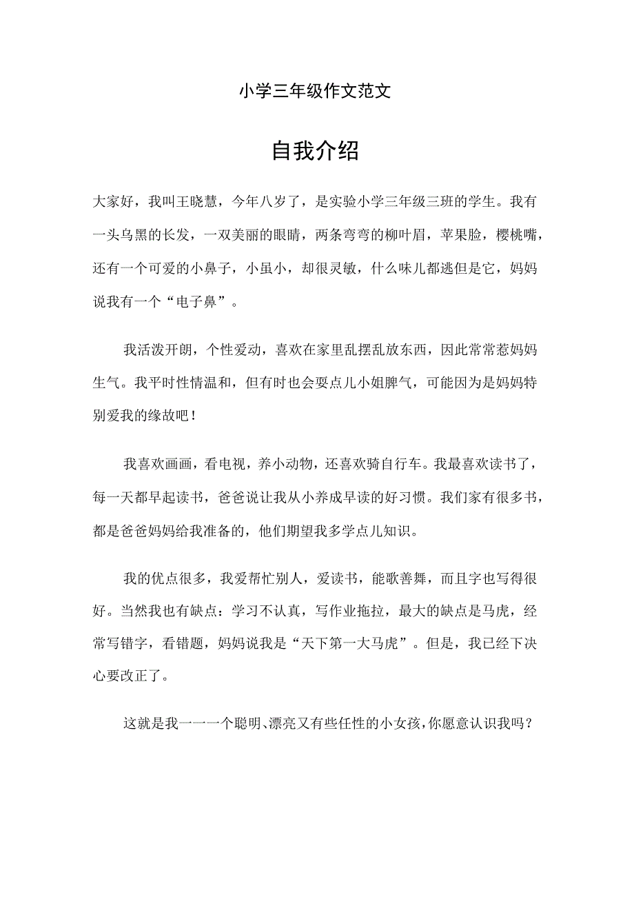 三年级作文精品.docx_第1页