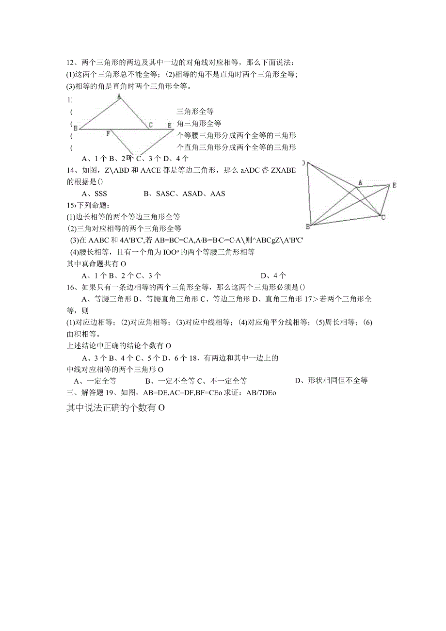 三角形全等的判定测试卷.docx_第3页