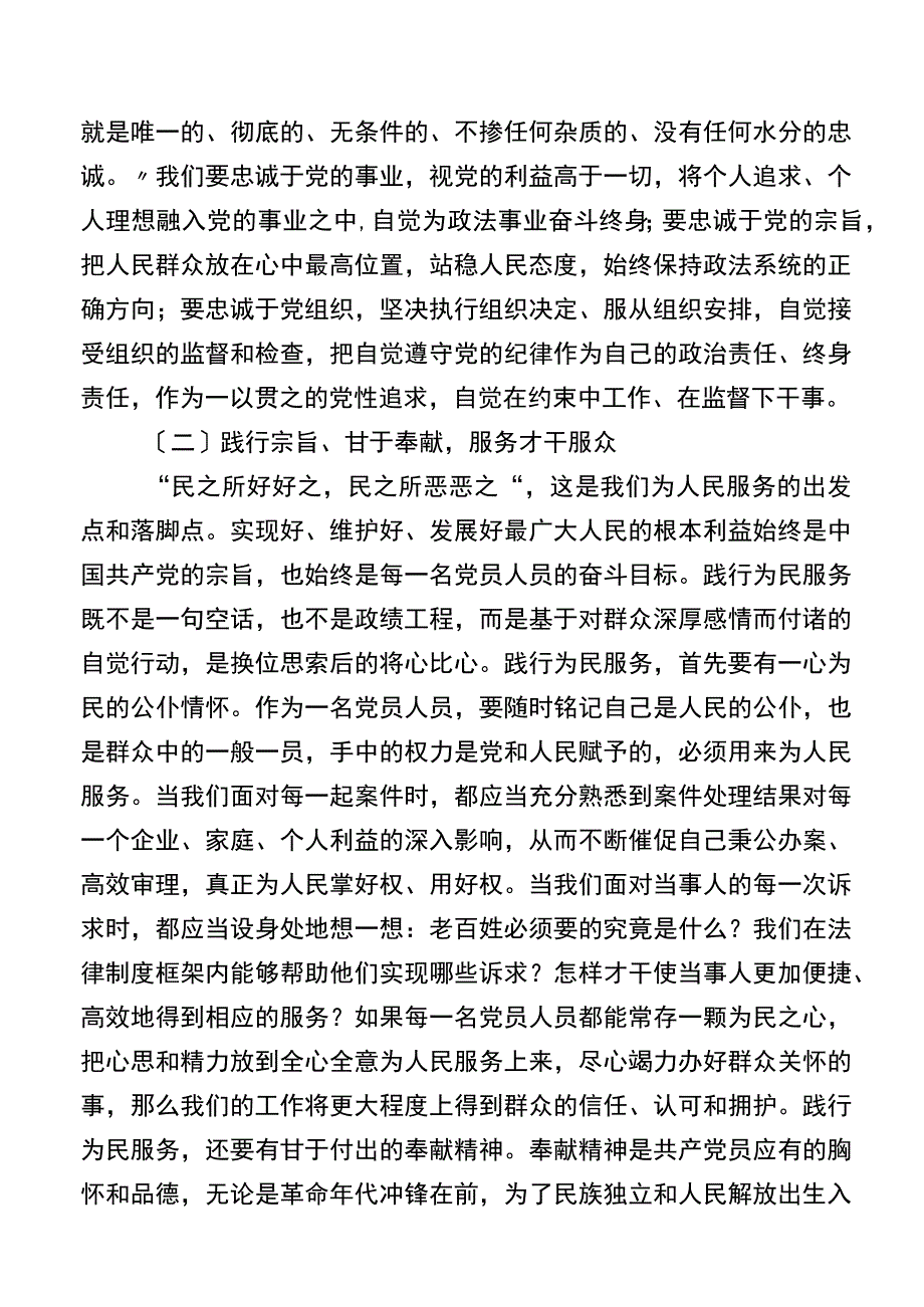 专题党课：勤思悟律己身打造过硬政法队伍4.docx_第2页