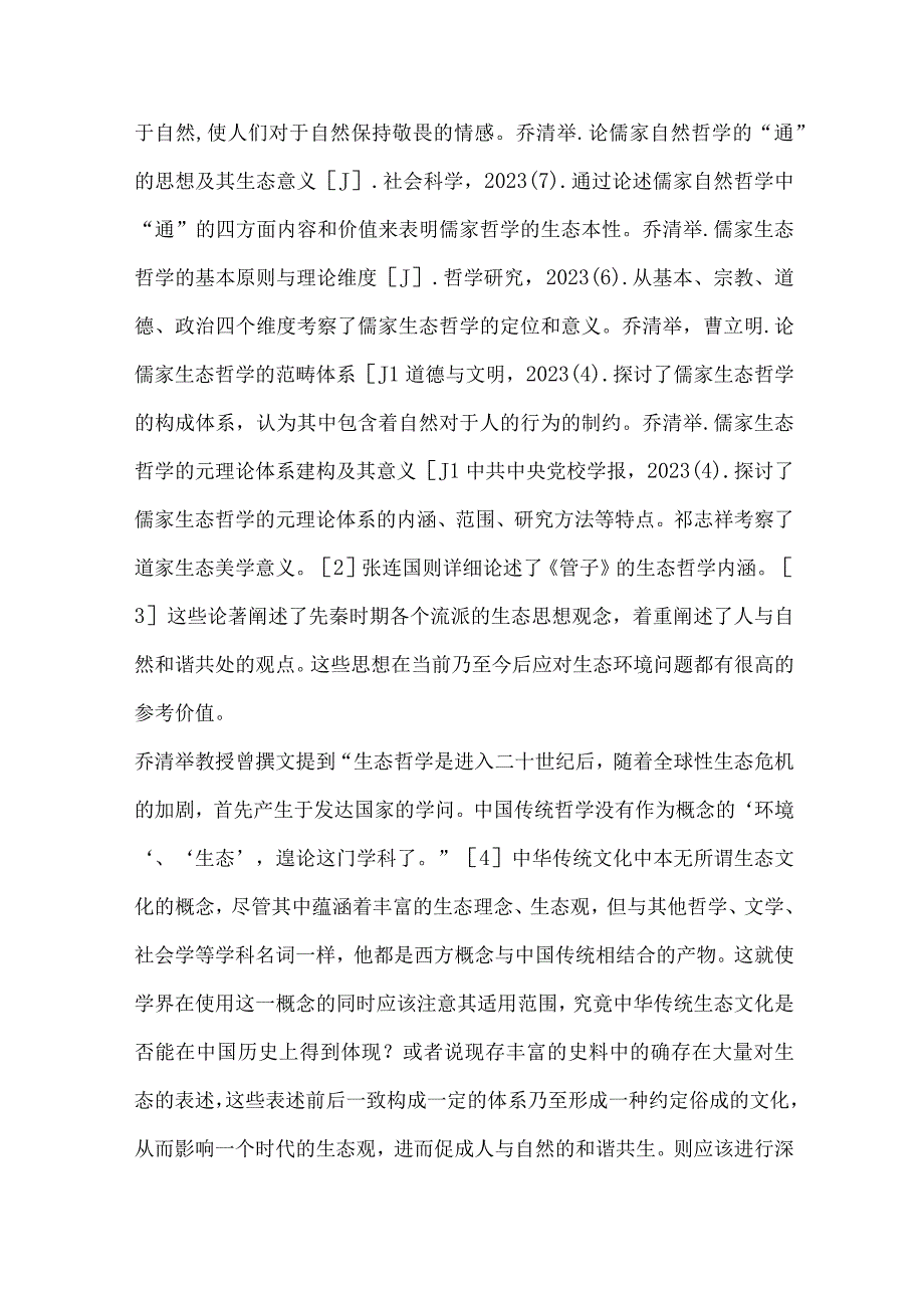 中国传统文化中的疫情防控经验及启示.docx_第2页