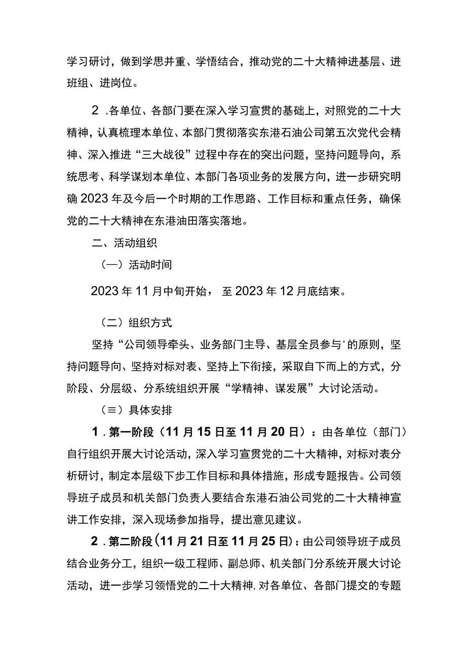 东港石油公司关于开展学精神谋发展大讨论活动的方案.docx_第2页