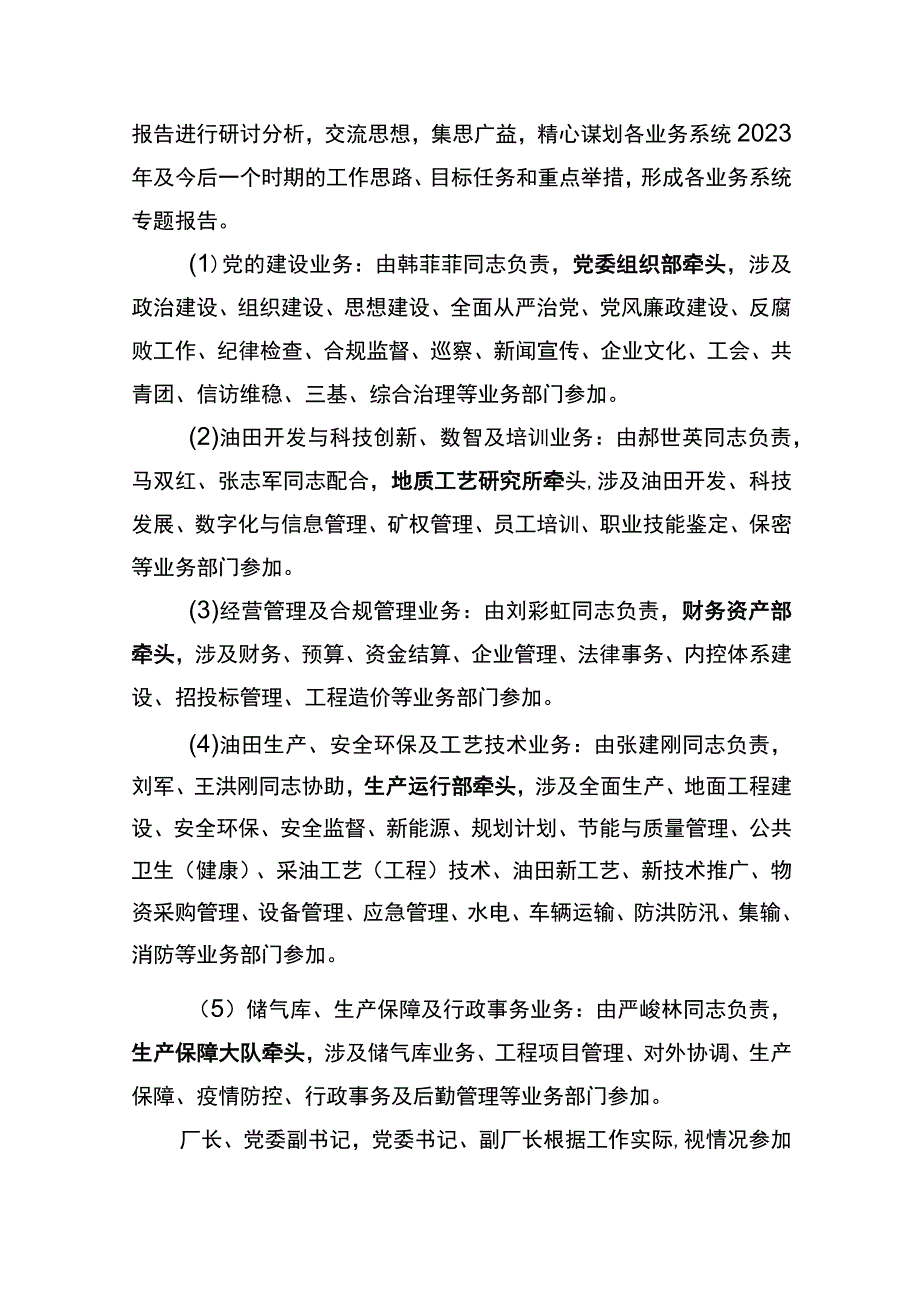 东港石油公司关于开展学精神谋发展大讨论活动的方案.docx_第3页