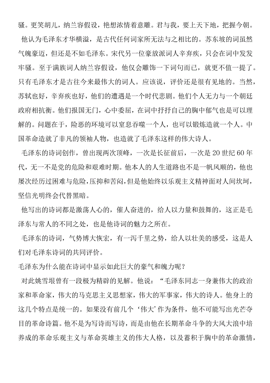 七律·长征长征组歌两首教学案.docx_第2页