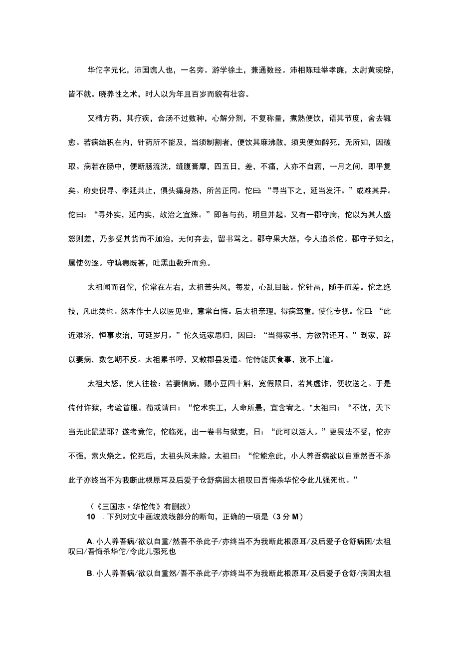 三国志华佗传阅读答案与翻译.docx_第1页