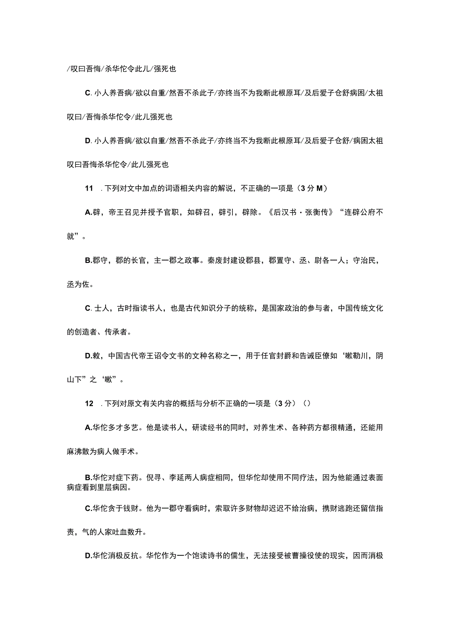 三国志华佗传阅读答案与翻译.docx_第2页